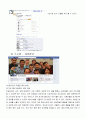페이스북 facebook 기업분석및 앞으로의 전망 13페이지