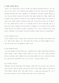 호텔의 교육훈련 프로그램 [Ritz-Calton, Hilton, Chosun의 비교․분석을 중심으로]  4페이지
