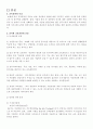 호텔의 교육훈련 프로그램 [Ritz-Calton, Hilton, Chosun의 비교․분석을 중심으로]  5페이지