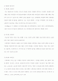 호텔의 교육훈련 프로그램 [Ritz-Calton, Hilton, Chosun의 비교․분석을 중심으로]  7페이지