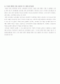 호텔의 교육훈련 프로그램 [Ritz-Calton, Hilton, Chosun의 비교․분석을 중심으로]  23페이지