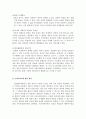 정보화 사회와 프라이버시 문제 6페이지