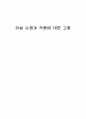 외설 논쟁과 작품에 대한 고찰 1페이지