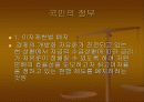 국민의 정부 참여정부 보고서 10페이지
