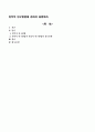 연역적 연구방법에 관하여 설명하라 - 연역적 연구방법, 귀납적 연구방법 상호관계 1페이지