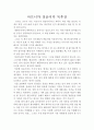 아프니까 청춘이다 독후감 1페이지