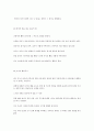 유전과 환경 중 한 가지 입장을 택하여 신생아의 능력에 대한 자신의 생각을 쓰시오. 4페이지