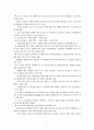 녹색국토ㆍ교통의 조성 8페이지