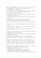 녹색국토ㆍ교통의 조성 11페이지