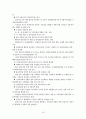 녹색국토ㆍ교통의 조성 20페이지
