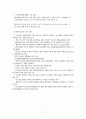 국유재산관리제도개선방안 8페이지