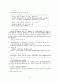 개인정보보호의 이해 16페이지