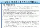 실업자_복지 21페이지