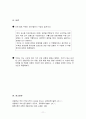 초등학교 국어 듣기 말하기 교과서 분석 및 수업설계 보고서 12페이지