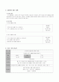초등학교 사회 수업지도안 4학년 2학기 2. 가정 생활과 여가 생활 2) 여가 생활의 변화 3페이지