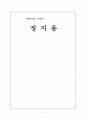 정지용 1페이지