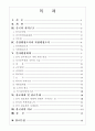 [비교행정론] 중국(中國)의 관료제 2페이지