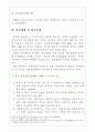 [비교행정론] 중국(中國)의 관료제 12페이지