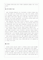 [비교행정론] 중국(中國)의 관료제 14페이지