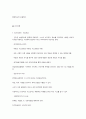 [사회과학] 행동주의 이론과 사회학습 이론 3페이지