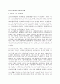 동양적 관점에서의 신자유주의 비판 1페이지
