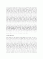 동양적 관점에서의 신자유주의 비판 2페이지