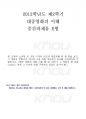2012년 2학기 대중영화의이해 중간시험과제물 E형 (뉴저먼시네마사조의 양철북 평가) 1페이지