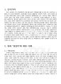 2012년 2학기 대중영화의이해 중간시험과제물 E형 (뉴저먼시네마사조의 양철북 평가) 3페이지