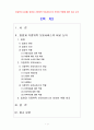 아동복지 4공통) 입양과 가정위탁 보호서비스의 의의와 역할에 대한 비교 논의 1페이지