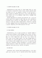 아동복지 4공통) 입양과 가정위탁 보호서비스의 의의와 역할에 대한 비교 논의 5페이지
