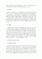 아동복지 4공통) 입양과 가정위탁 보호서비스의 의의와 역할에 대한 비교 논의 6페이지
