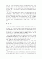 아동복지 4공통) 입양과 가정위탁 보호서비스의 의의와 역할에 대한 비교 논의 8페이지