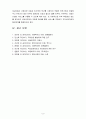 아동복지 4공통) 입양과 가정위탁 보호서비스의 의의와 역할에 대한 비교 논의 9페이지