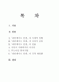 채만식과 레디메이드 인생 2페이지