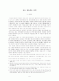 청초 개토귀류 정책  3페이지