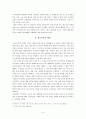 청초 개토귀류 정책  4페이지