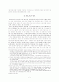청초 개토귀류 정책  7페이지