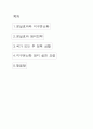 지구온난화와 그 대책  2페이지