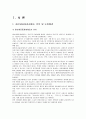 [법학] 재산세 공동과세 제도 3페이지