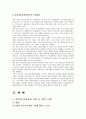 [법학] 재산세 공동과세 제도 4페이지