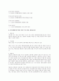 [법학] 재산세 공동과세 제도 9페이지