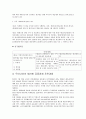 [법학] 재산세 공동과세 제도 10페이지