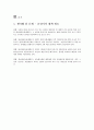 [법학] 재산세 공동과세 제도 16페이지