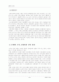 (생활속의경제)성장과 분배에 관해 논의 4페이지
