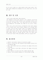 (생활속의경제)성장과 분배에 관해 논의 8페이지