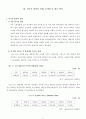 외국인 범죄와 교정복지 7페이지