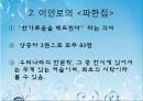 이인로의  4페이지