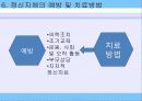 정신지체, 학습장애, 의사소통장애 7페이지
