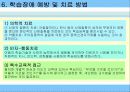 정신지체, 학습장애, 의사소통장애 14페이지