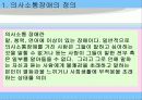 정신지체, 학습장애, 의사소통장애 17페이지